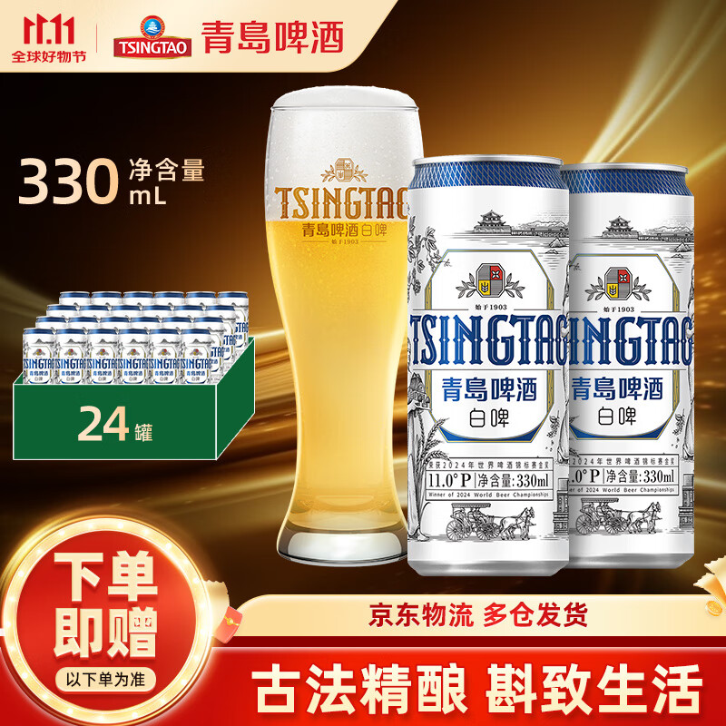 青岛啤酒（TsingTao）白啤11度全麦白啤德式小麦白啤酒 330mL 24罐 整箱装