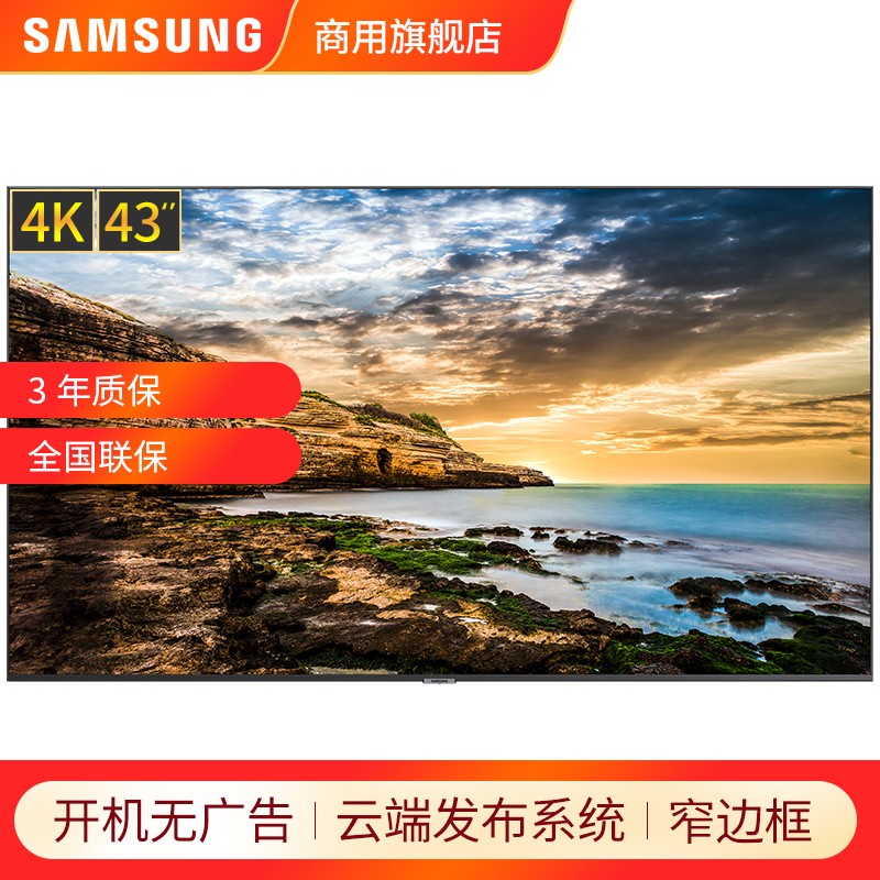 三星（SAMSUNG）4K显示器壁挂广告机视频监控会议办公超高清显示屏 QE43T 43英寸