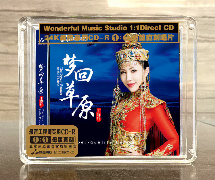 唱片 丁晓红 梦回草原 原音母盘1:1直刻cd 24k金碟 发烧高品质光盘碟