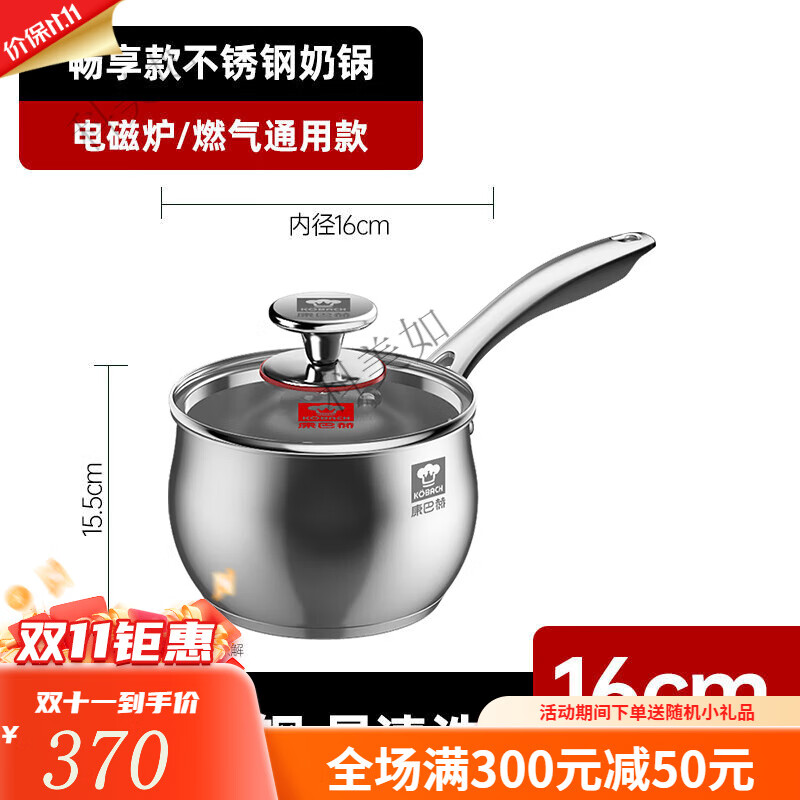 康巴赫(kbh)不锈钢小奶锅家用16cm锅宝宝专用辅食锅婴儿煎煮一体小