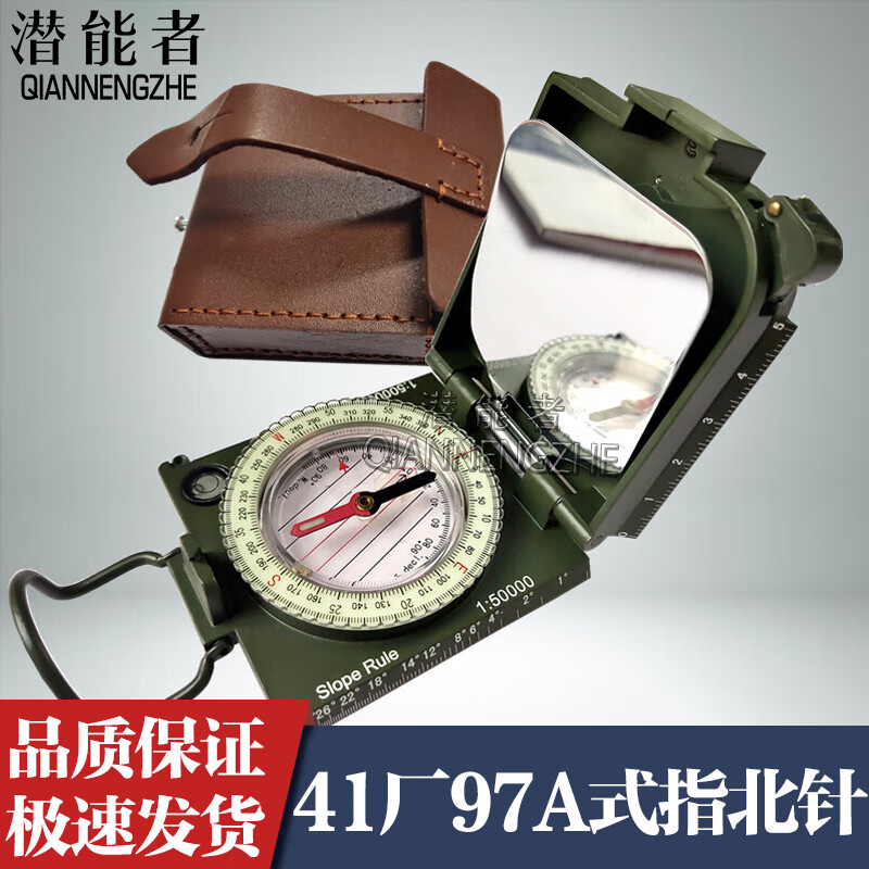战术测距夜光指南针防水定位测坡度地质罗盘指北针专业 97a式指北针