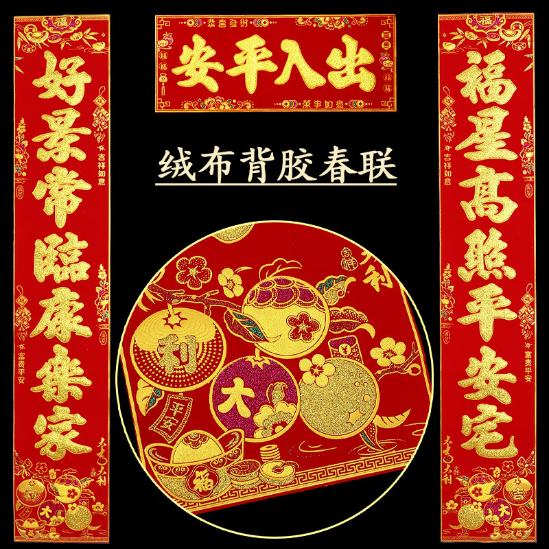 福星高照平安宅,好景常临康乐家 1