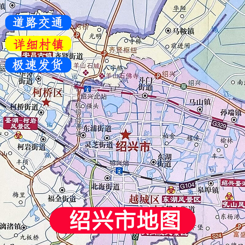 绍兴地图 行政区划 绍兴市全图 详细村镇 主要景点 浙江省绍兴市旅游