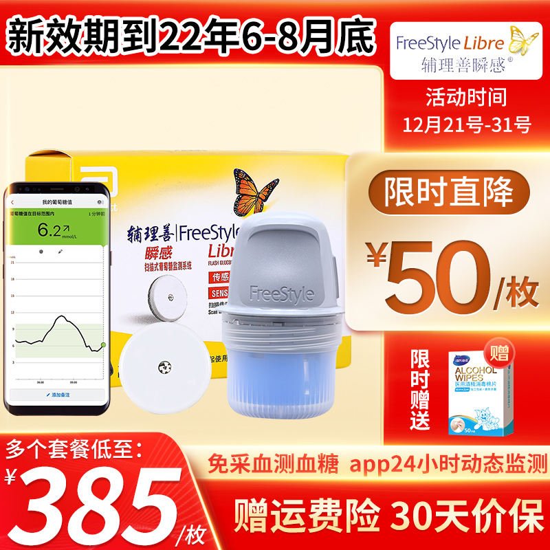 【血糖仪】雅培(Abbott)血糖仪价格稳定,口碑高,销量领先