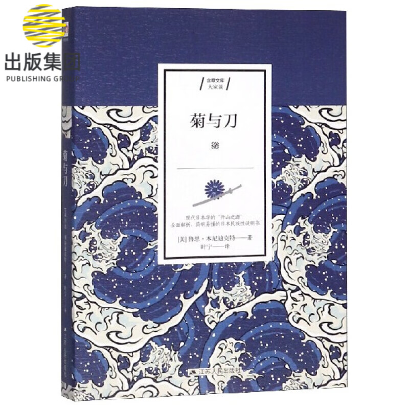 菊与刀/含章文库