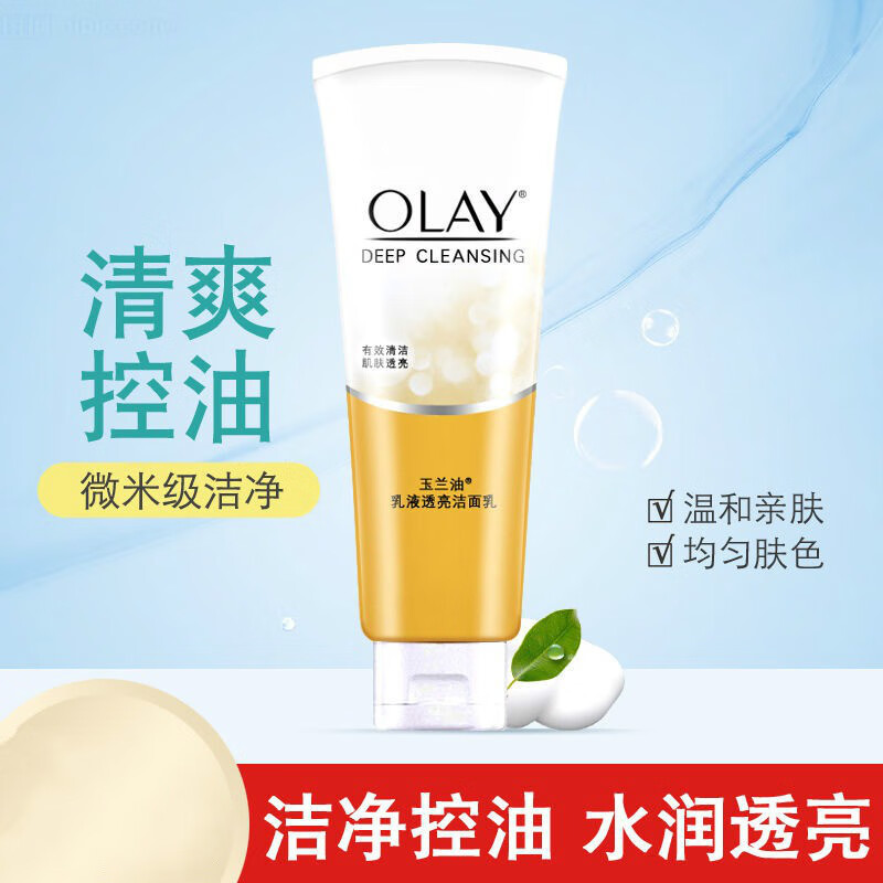 olay/玉兰油乳液透亮洁面乳100g温和深层清洁保湿男女学生洗面奶