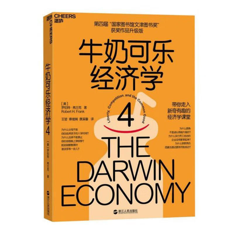 包邮：牛奶可乐经济学4经济 图书