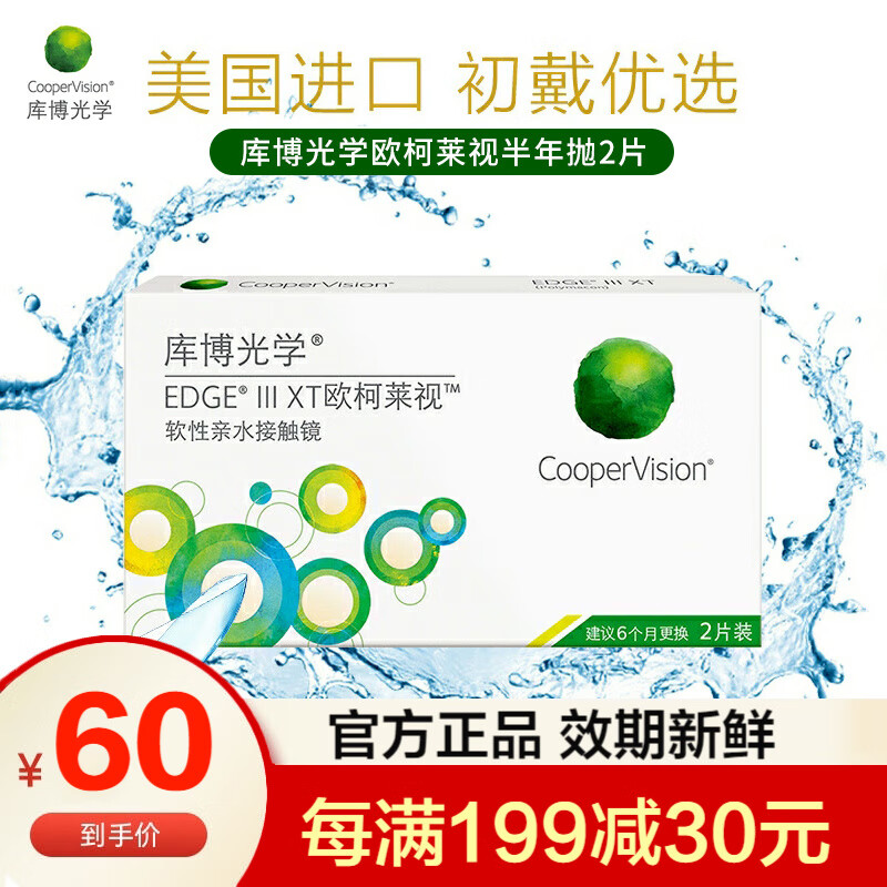 库博光学（CooperVision）透明隐形眼镜半年抛 欧柯莱视原装进口半年抛2片装 水润舒适库柏 575