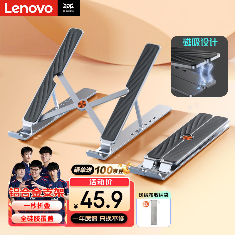 联想（Lenovo）笔记本支架电脑支架散热器磁吸稳固不晃铝合金便携折叠笔记本配件苹果华为小新拯救者 X10pro高性价比高么？