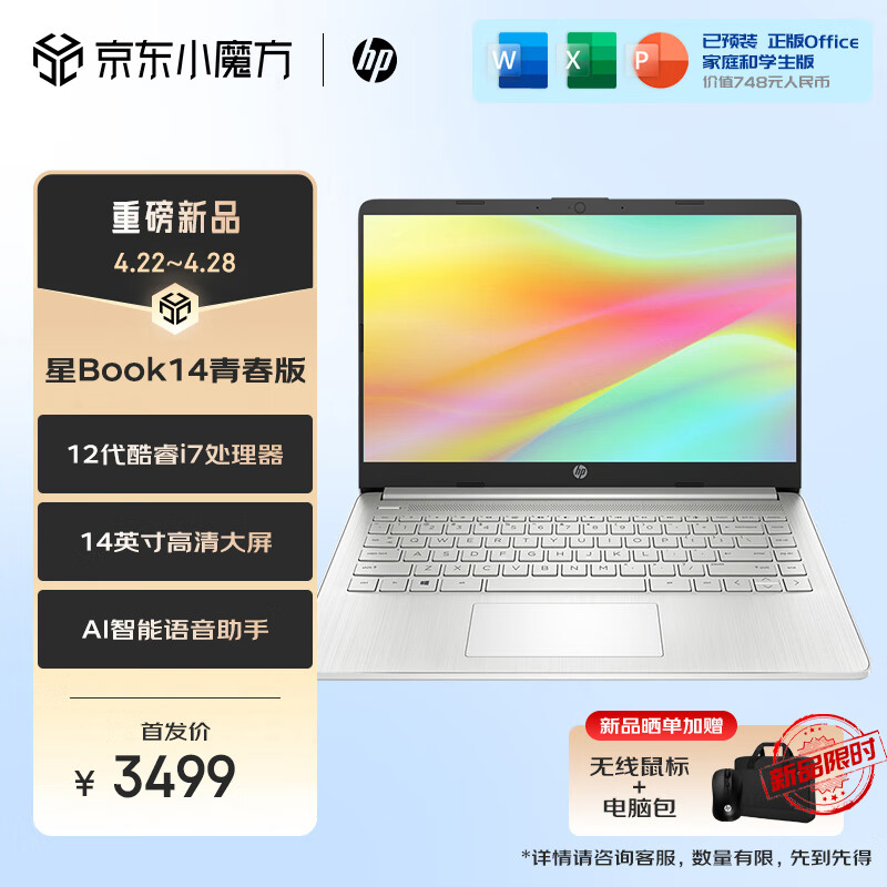 惠普（HP） 星14Pro 轻薄便携学生办公商务2024新品星Book14青春版笔记本电脑14英寸 i7-1260P/16G/512G/银