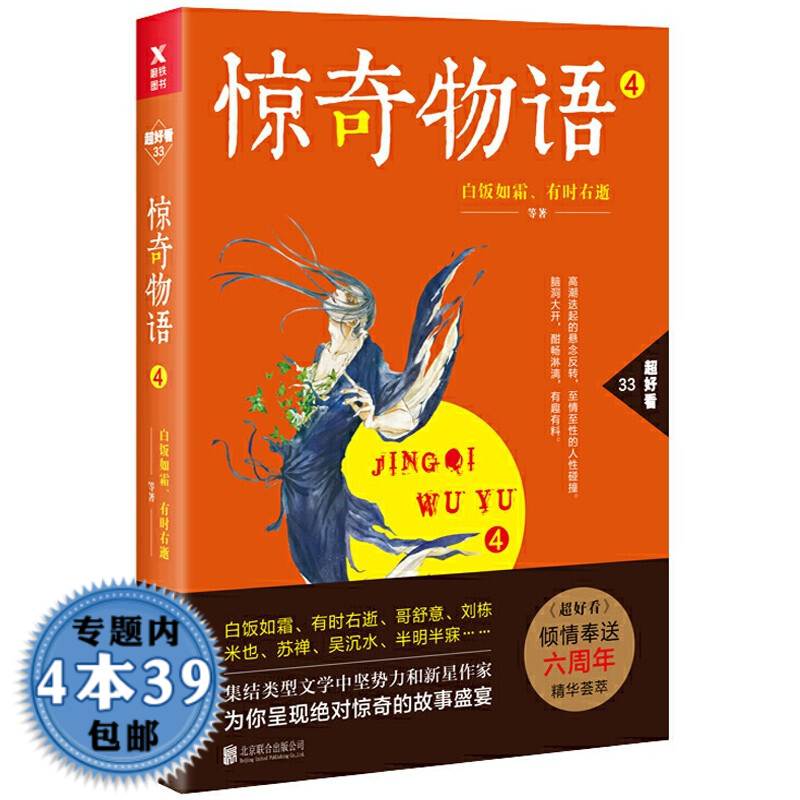 惊奇物语 4 白饭如霜有时右逝脑洞大开的