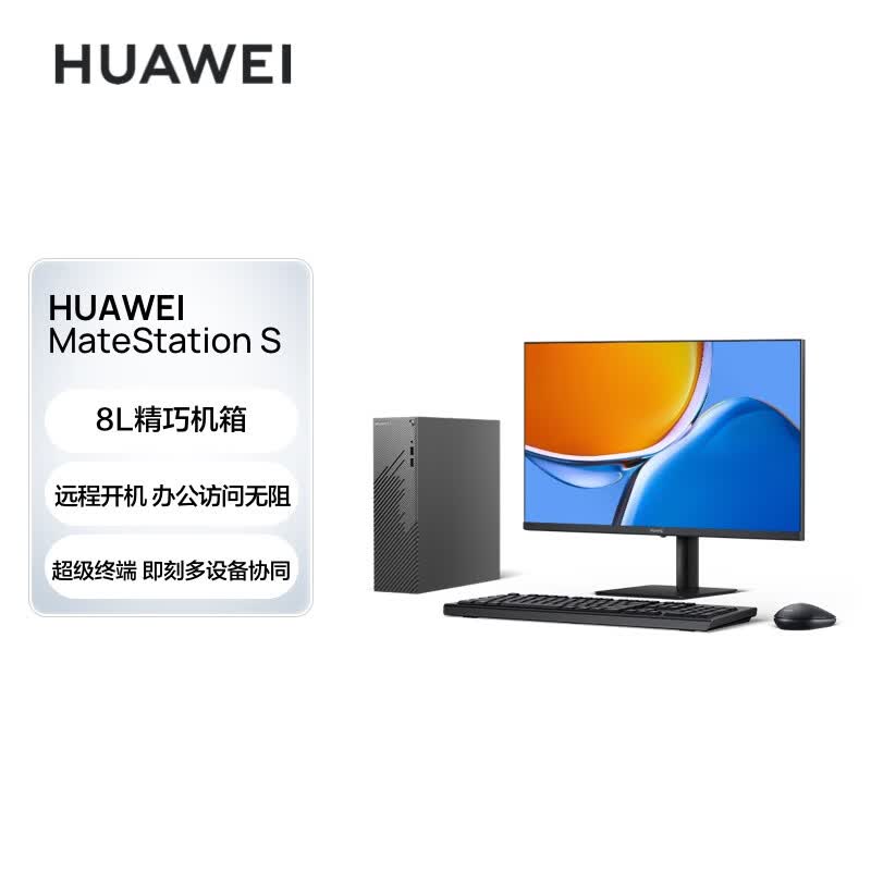 华为HUAWEI MateStation S 12代酷睿版商务台式机电脑整机(i5-12400/16G/256GSSD+1THDD集显 WIN11)23.8英寸高性价比高么？