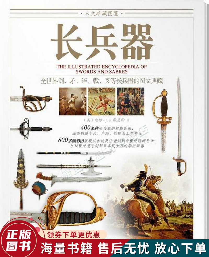 长兵器