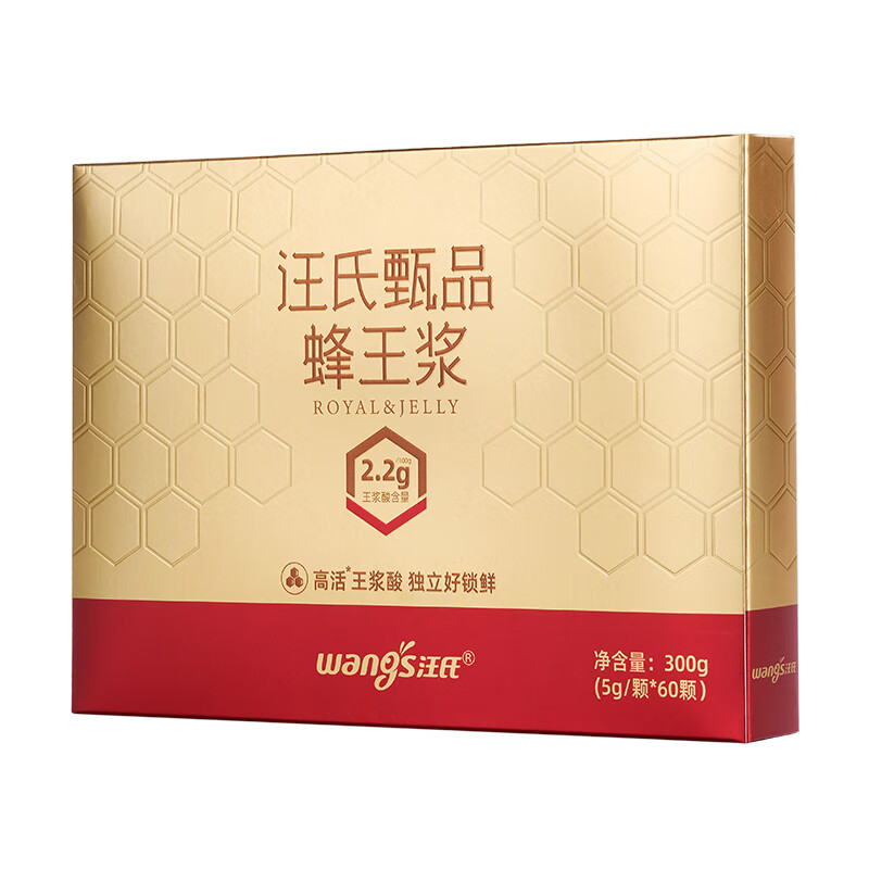 汪氏甄品蜂王浆(果冻装)蜂皇浆5克/粒*60粒 顺丰冰袋保鲜 【适应期,60