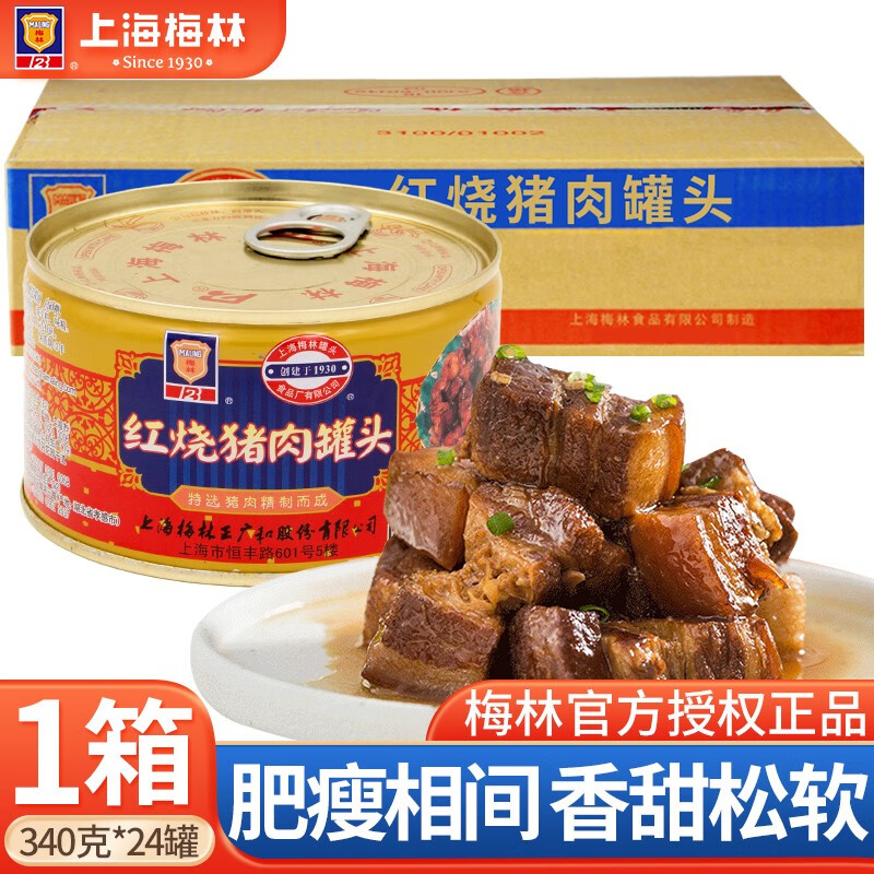 梅林(maling)红烧猪肉罐头 红烧肉下饭菜家庭年货 猪肉方便速食下饭