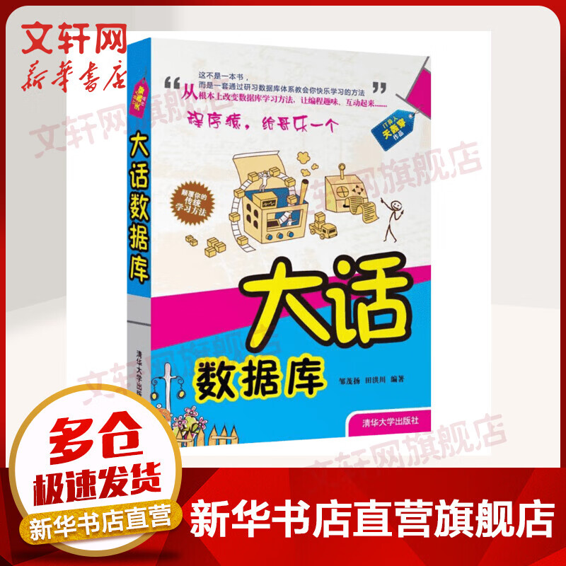 大话数据库