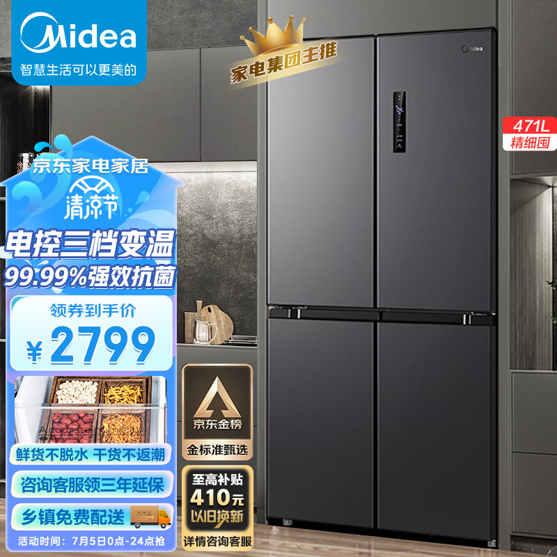 美的(Midea)慧鲜471升一级能效双变频十字双开四开多门家用超薄智能电冰箱京东小家BCD-471WSPZM(E)超大容量