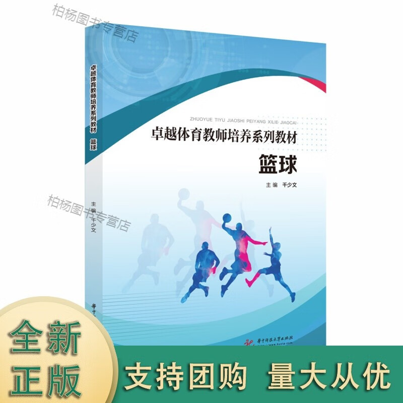 篮球 9787568087513