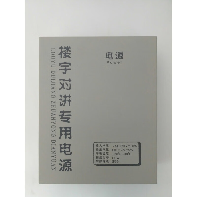 非可视楼宇对讲门铃主机电源 通用振威家乐福一鸣誉诚立林 12v