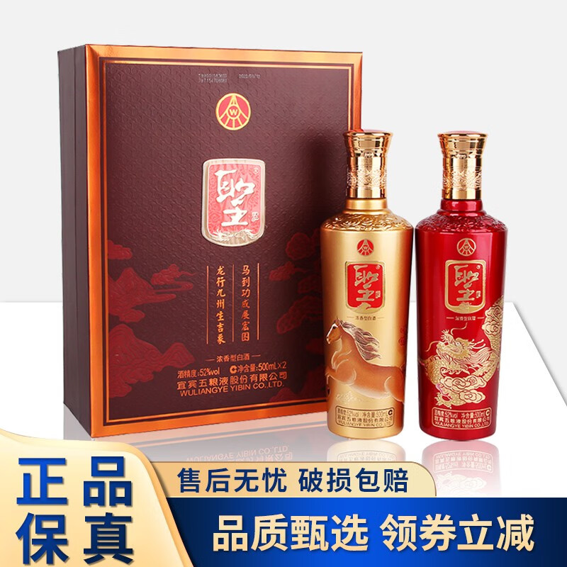 五粮液股份  聖酒圣酒龙马精神52度浓香型高度白酒送礼酒 52度 500ml