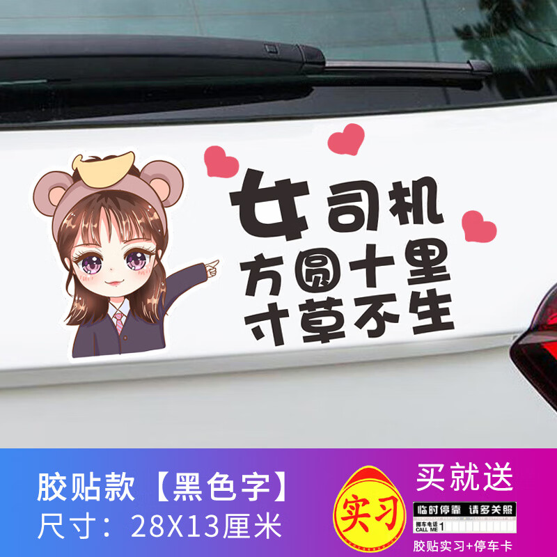 司机车贴实习标志创意个性搞笑文字贴装饰警示汽车贴纸 a款01方圆十里