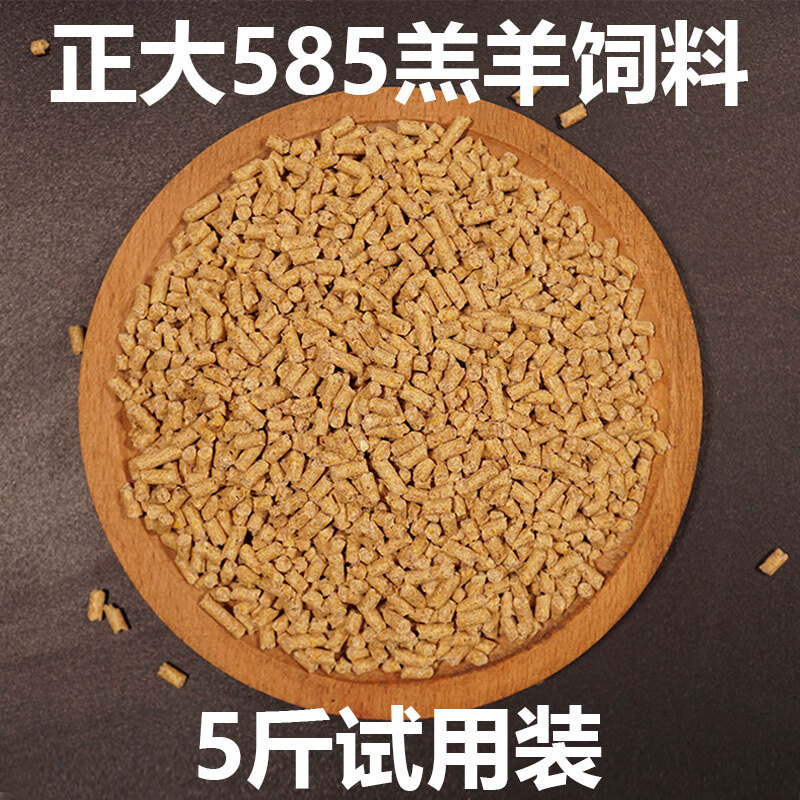 正大585羔羊饲料开口料小羊羔专用颗粒饲料喂羊断奶育肥增肥80斤 18