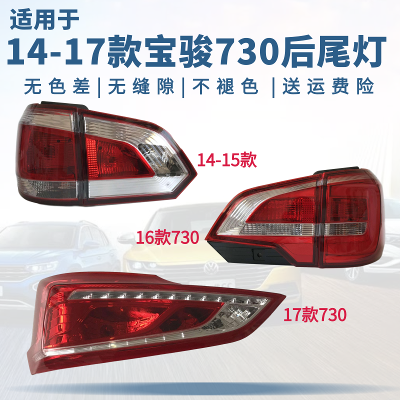 宝骏730小灯拆解图,宝骏730近光灯安装 适配14 15 16 17款宝骏730后尾灯总成730尾灯灯罩730倒车灯转向灯 14