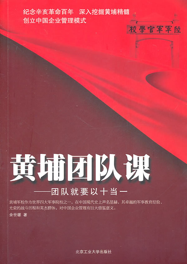 黄埔团队课