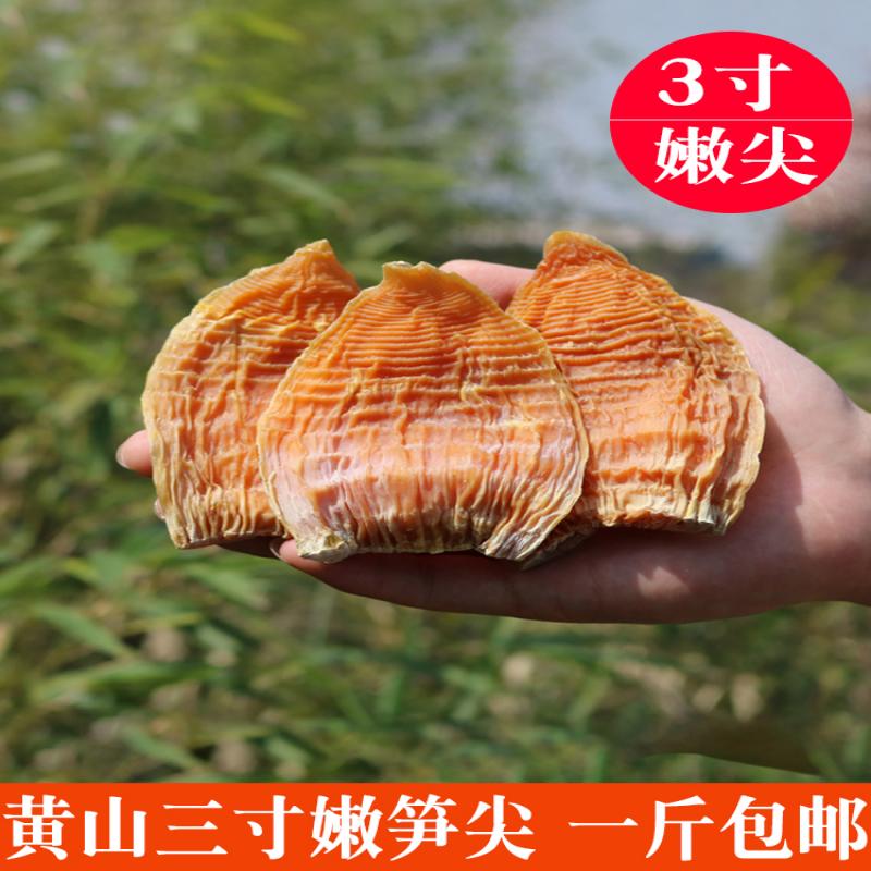 戀實(shí)多【三寸嫩尖】筍干干貨筍尖黃山農(nóng)家自制竹筍干野生冬筍尖500g 冬筍嫩尖500g