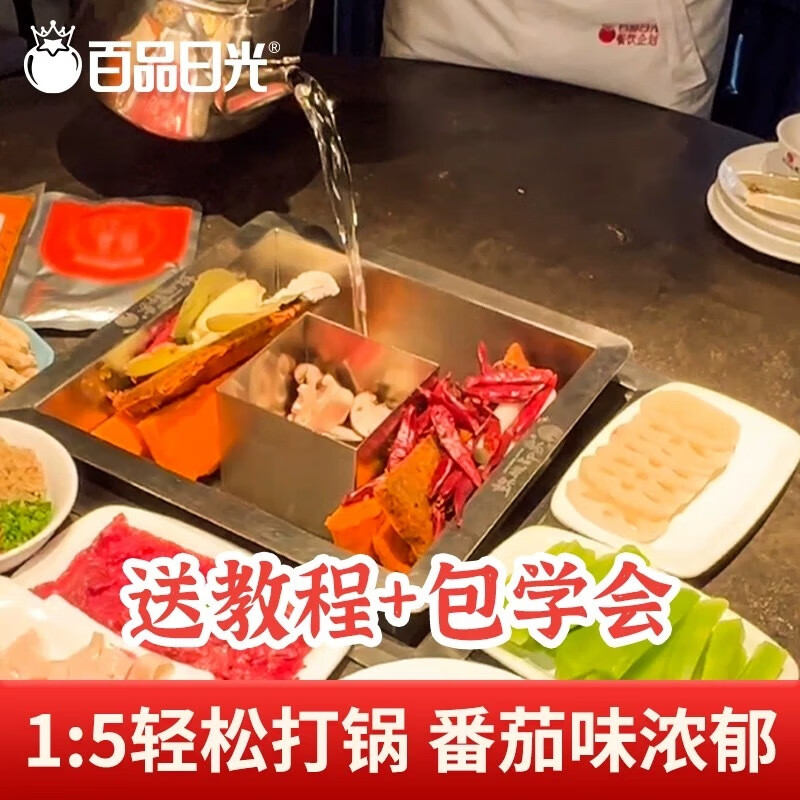 可局百品日光番茄火锅底料商用麻辣烫串串香餐饮大包装米线汤料调味料 百品日光金冠200克1袋