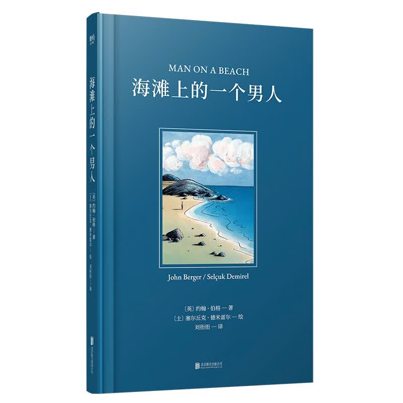 约翰·伯格系列-海滩上的一个男人