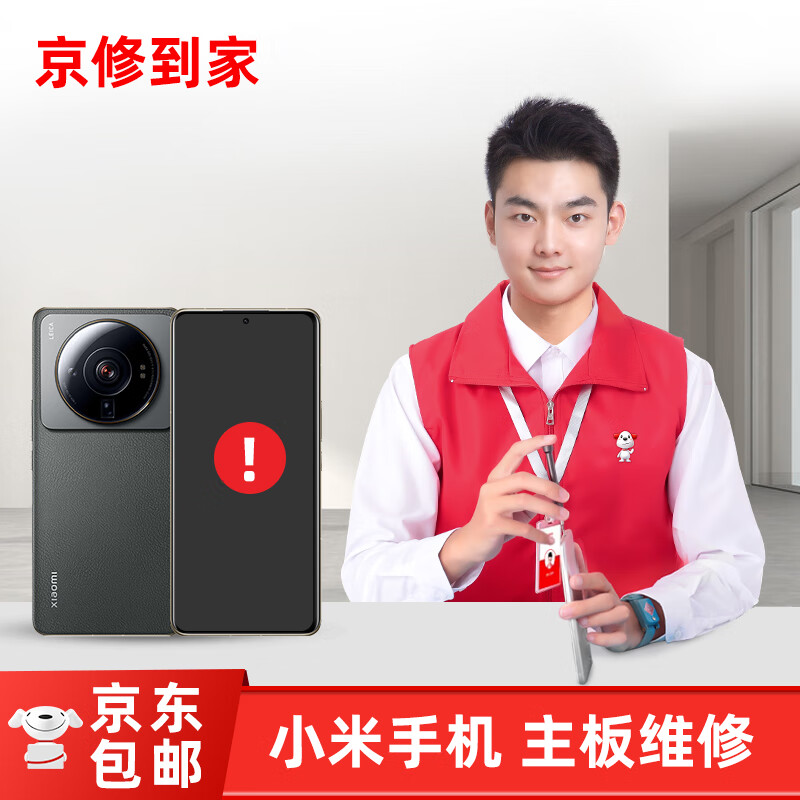京修(jingxiu)小米手机维修红米k30主板进水不开机屏幕碎屏寄修 维修