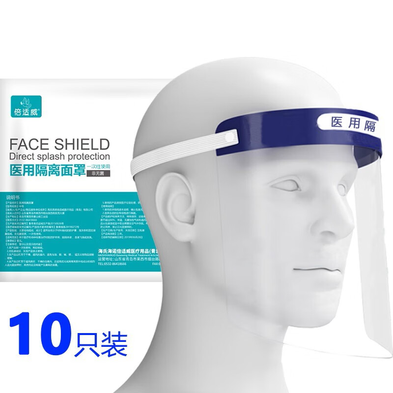 海氏海诺医用隔离面罩高清透光防大屏保护全脸面罩10只/盒整盒