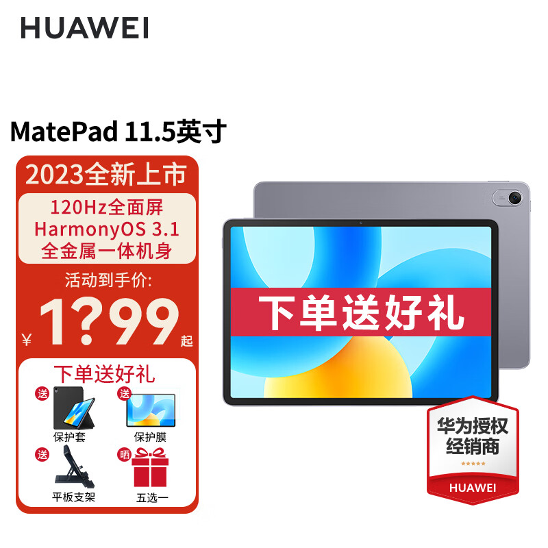 华为平板 MatePad 11.5英寸 2023款 120Hz护眼全面屏 影音娱乐办公学习平板电脑 深空灰 WiFi 8G+128G 标准版 官方标配【含保护套+保护膜+平板支架】