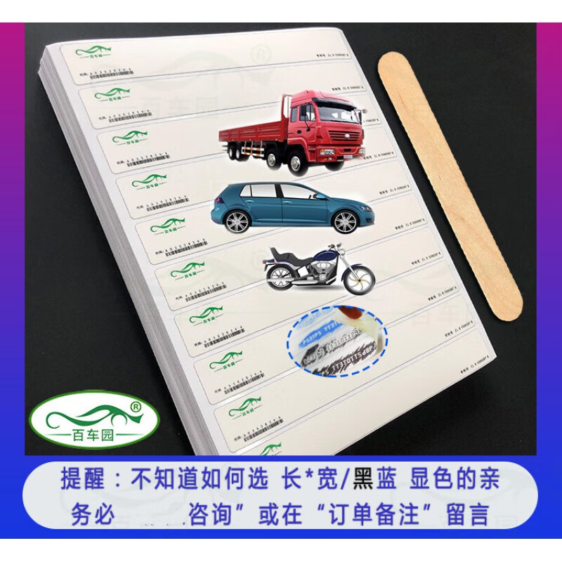 sivir拓印纸车管所专用车架号拓号纸摩托托括膜条汽车脱码贴发动机