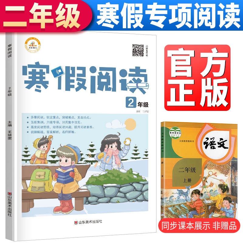 寒假阅读二年级 寒假作业二上册小学语文课外阅读理解专项训练天天练假期课外阅读书
