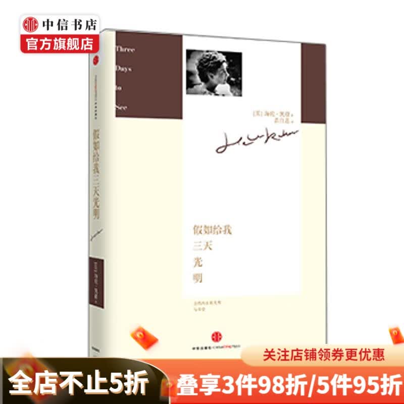 假如给我三天光明