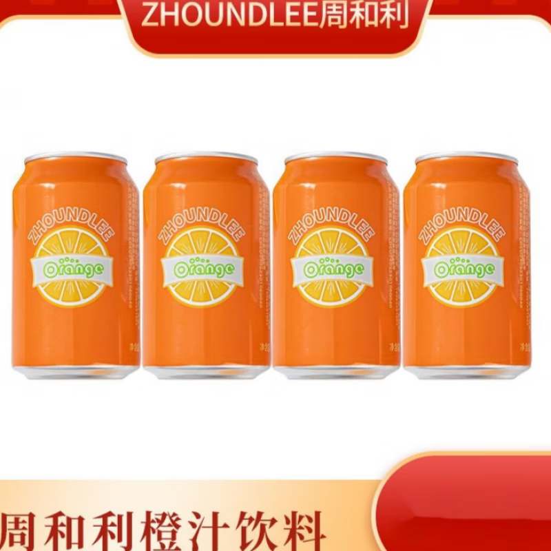 酷发原装 周和利橙汁饮料 330ml浓缩果汁罐装橙味饮料 330ml*4瓶
