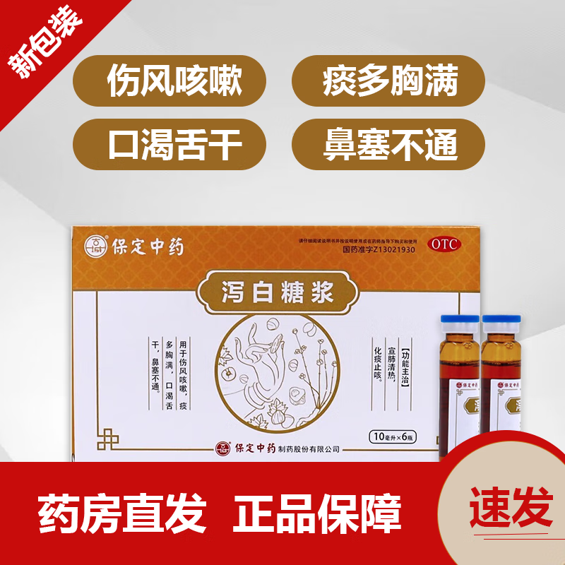 泻白糖浆10ml*6支小儿泻白糖浆宣肺清热化痰止咳舌干口渴鼻塞咳嗽伤风