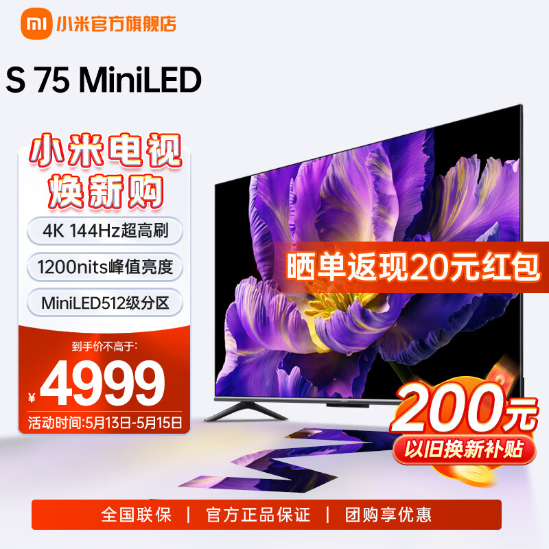 小米电视S75 Mini LED 75英寸 512分区 1200nits 4GB+64GB 小米澎湃OS系统 液晶平板电视机L75MA-SPL