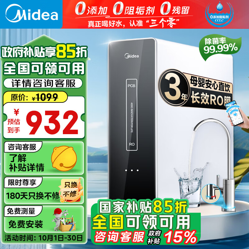 美的（Midea）净水器家用大通量厨下式RO反渗透自来水过滤器直饮机前十名麒麟400G【人气热卖】无双酚A母婴直饮