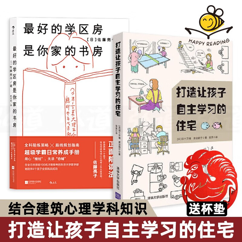2册 打造让孩子自主学习的住宅+好的学区房是你家的书房 父母从零开始打造成长儿童房 空间设计指南