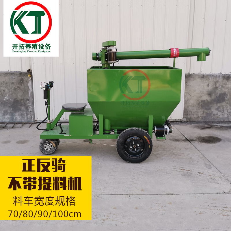 自动喂料车养殖上料车电动上料机猪场撒料车鸡牛羊养殖设备喂料机