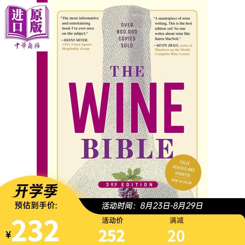 葡萄酒宝典 第3版修订版 英文原版 The Wine Bible 3rdEdition Revised Karen MacNeil
