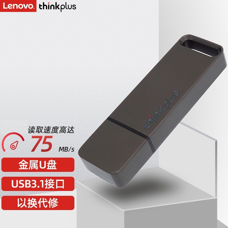 联想(thinkplus)tu100pro固态u盘 usb3.