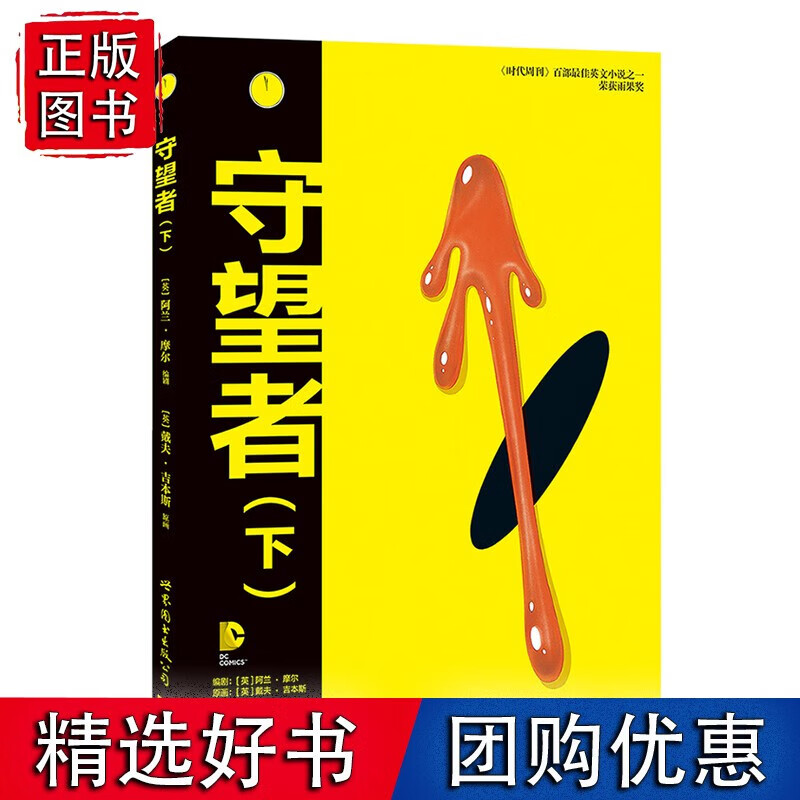 守望者（下）