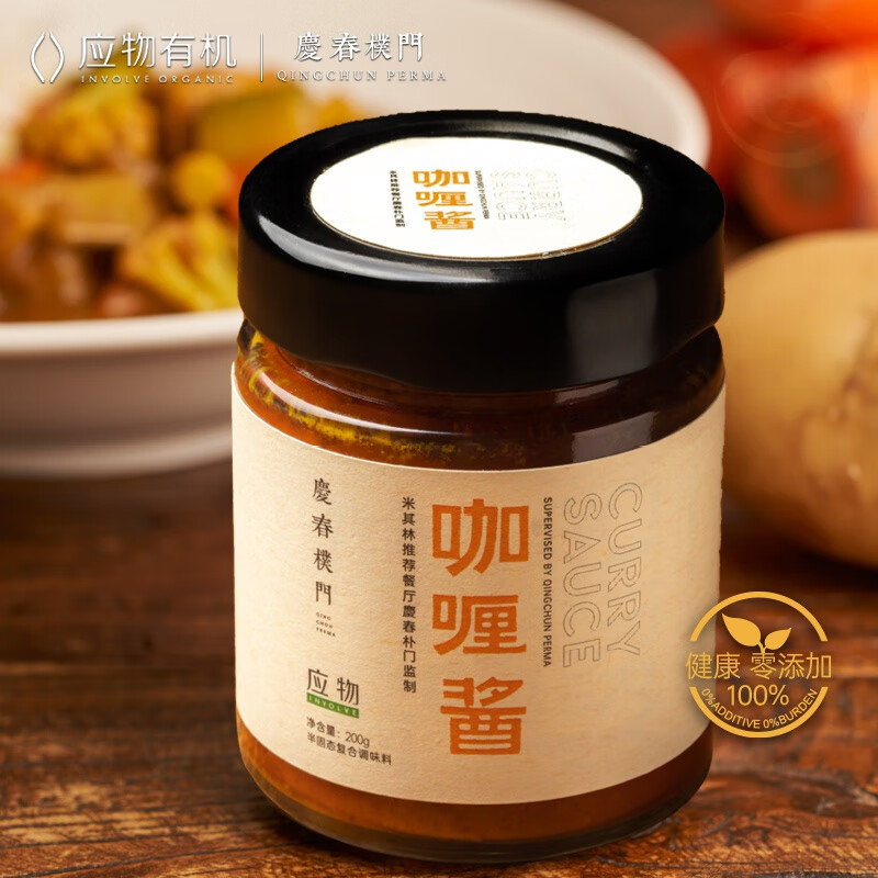 應(yīng)物慶春樸門聯(lián)合出品咖喱醬冬陰功醬香草番茄醬湯底調(diào)料拌飯料醬 咖喱醬200g*1罐