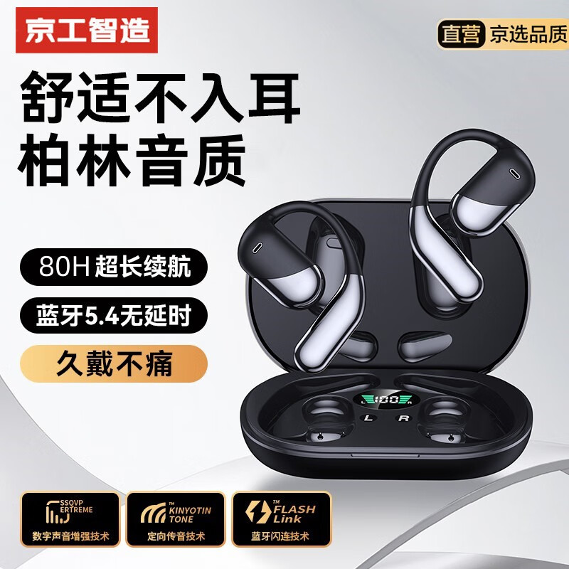 京工智造【京心优选丨2025升级款】蓝牙耳机挂耳式无线运动跑步非骨传导开放式不入耳超长续航降噪通话耳夹 【星空黑 】双麦降噪丨久戴不痛