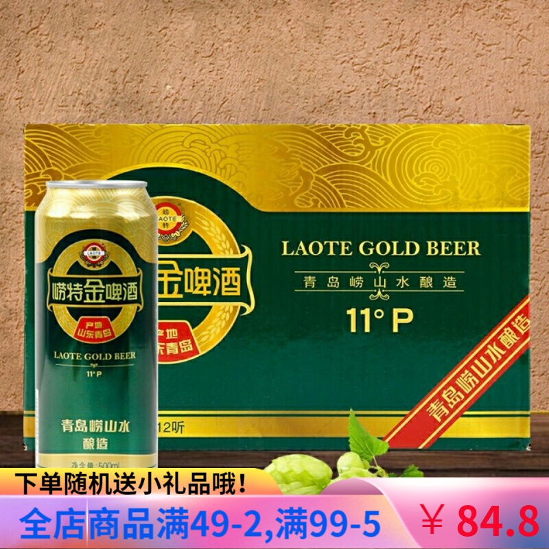 崂特金啤 12罐装青岛崂特金啤酒500毫升12罐整箱11度崂山泉水酿造