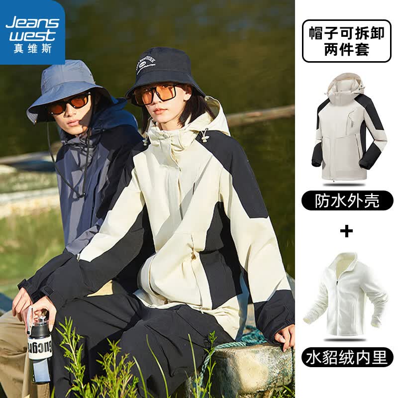 真维斯（JEANSWEST）冲锋衣春秋三合一夹克外套男女情侣款防水登山滑雪服H1818米黑2XL使用感如何?